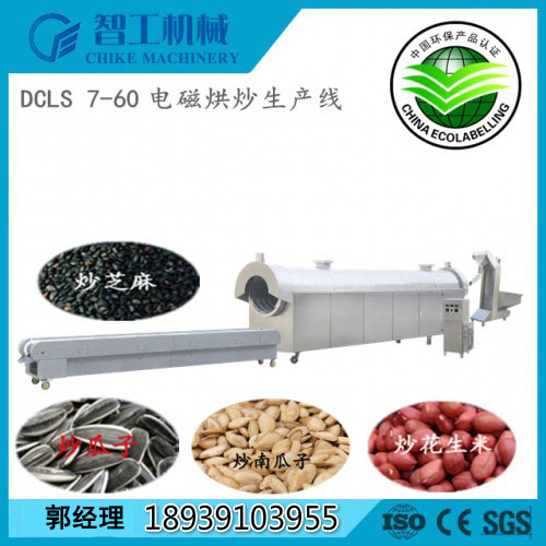 DCLS 7-60 電磁烘炒設備